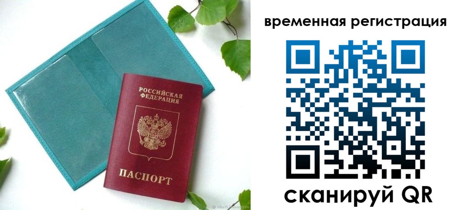 прописка иностранных граждан в Бологом